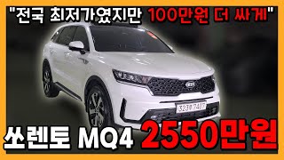 전국 최저가였던 차량 100만원 더 낮춰서 판매합니다 ㅣ 필승모터스 쏘렌토 MQ4 디젤 22 2WD 노블레스 [upl. by Badr]