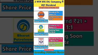 IOC BPCl HPCL Dividend  bonus 2024  Upcoming Dividend 2024  dividend dividendstocks shorts [upl. by Asilegna]