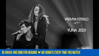 Время и Стекло  Дим  YUNA AWARDS 2019 [upl. by Abagael303]