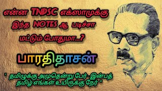 Bharathidasanபாரதிதாசன் 29 ஏப்ரல் 1891 – 21 ஏப்ரல் 1964 [upl. by Bethena335]