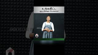 உங்ககிட்ட ஒரு நிமிஷம் பேசலாமா  Judith Vijayakumar  amenvillagetv  vmm [upl. by Mueller]