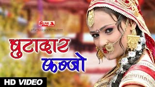 Rajasthani Gana  बूटादार कब्जो  Alfa Music amp Films  Marwadi Geet  Full Song [upl. by Ymmas]