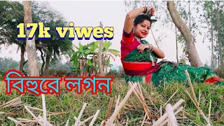 BIHURE LOGON MODHURE LOGON  Bengali folk song [upl. by Eiraminot386]