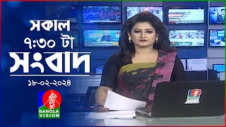 সকাল ৭৩০টার বাংলাভিশন সংবাদ  Bangla News  18 February 2024  0730 AM  Banglavision News [upl. by Edyak]