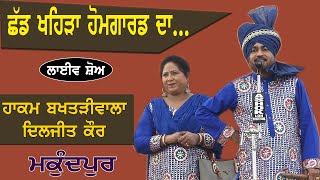 Hakam Bakhtari Wala I ਛੱਡ ਖਹਿੜਾ ਹੋਮਗਾਰਡ ਦਾI Song at quot ਕੁਲਦੀਪ ਮਾਣਕ ਯਾਦਗਾਰੀ ਮੇਲਾ quotby JassiTV [upl. by Aivilo269]