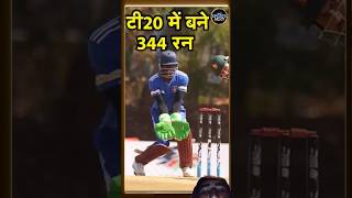 Zimbabwe vs Gambia T20 match में बने 344 runs टूट गए सारे रिकार्ड्स  fastest century shorts [upl. by Bello]