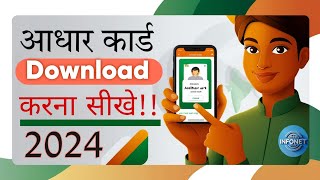 Aadhar card download kaise kare  Mobile se aadhar card download kaise kare  Download aadhar card [upl. by Idoj]