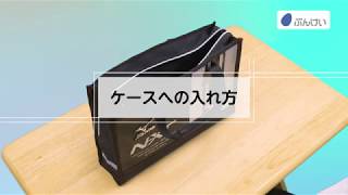 書道ケース（スタンドタイプ）の開け方・用具のしまい方－株式会社文溪堂 [upl. by Nedah943]