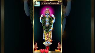 நாராயணீயம் தசகம் 15 முழுவதும் [upl. by Joya176]