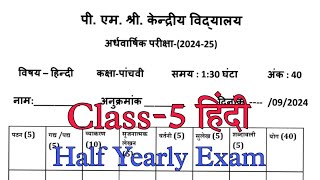 Class5 हिंदी Half Yearly Exam Question Paper  Term1 Session 202425 PM Shri Kendriya Vidyalaya [upl. by Atel946]