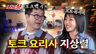 이거 안 보면 지상렬 나르샷 EP06  지상렬 [upl. by Blancha]