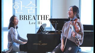 Lee Hi 이하이 – Breathe 한숨 Violin amp Piano cover [upl. by Tnecniv]