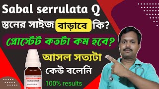 Sabal serrulata mother tincture q  sabal serrulata homeopathy medicine  sabal serrulata 30 uses [upl. by Alix565]