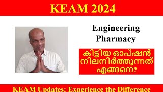 KEAM 2024 ll How to Retain Allotted Option [upl. by Frost]