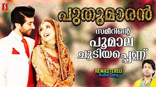 Puthumaran  Abid Kannur  Mappilapattu  Remastered  Audio Song [upl. by Schuler265]