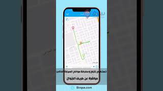 توضيح استخدام تطبيق Tracksolid Pro الخاص باجهزة تتبع المركبات [upl. by Michey]