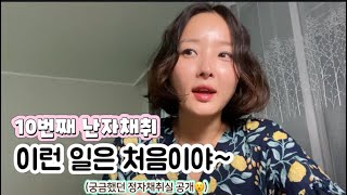 시험관 브이로그 난자채취 10번 중 이런 적은 처음인데😱 기대 하지 말아야지 하면서도 기대 하게 되는이번엔 PGT 좀 나와주라 [upl. by Notsae]