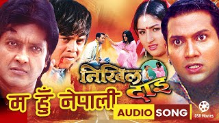 Pahad Ko Chhoro Hu Ma Full HD Audio  Nepali Movie NIKHIL DAI Song  Udit Narayan Jha [upl. by Aleras]