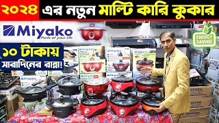 ইলেকট্রিক মাল্টি কুকার এর দাম  Electric MultiCooker  Electric Multi Cooker Price in Bangladesh [upl. by Nosak862]