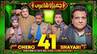 Chero Shayari 41 New Episode By Sajjad Jani Team [upl. by Milburt310]