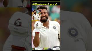 ऑस्टेलियाई कप्तान ने पुजारा को ले कर कहा बड़ी बात india vs australia test match pujara batting [upl. by Ardnassac]