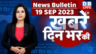 din bhar ki khabar  news of the day hindi news india top news  Rahul Bharat jodo yatra dblive [upl. by Rise862]