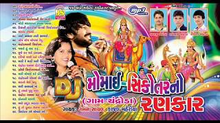 Gaman santhal latest DJ 2017 MOMAI SIKOTAR NO RANKAR CHANDRODA [upl. by Artaed]