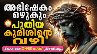 Kurishinte Vazhi 2024  Way of The Cross Malayalam 2024 [upl. by Ireva]