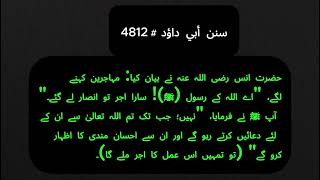 The Reward of Gratitude  URDU  Sunan Abu Dawood 4812 [upl. by Doig146]