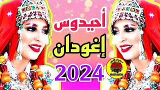 IsLane Nimazighen Ahidous أحيدوس تيسليت العروسة الأمازيغية 🔥🔥 ديال الأفراح والنشاط جديد 2024 [upl. by Lugar]