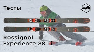 Rossignol Experience 88 Ti 20182019 Тесты отзывы [upl. by Los]