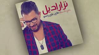 Nizar Idil  Tah 3la Raso EXCLUSIVE Lyric Clip  نزار إديل  طاح على راسو حصرياً [upl. by Llenrahc]