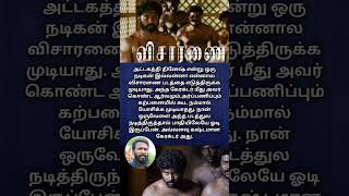 அட்டகத்தி தினேஷ் இல்லனா விசாரணை படமே கிடையாதுvetrimaran cinema update [upl. by Nanaj73]