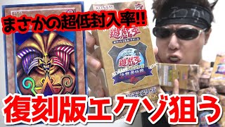 【遊戯王】その封入率まさに幻級ｯ！！全く出ないと噂の「復刻版エクゾディア」狙って話題のプレミアムパックを１２箱開封した結果ｯ・・！！！！！！！！！ [upl. by Eicats]