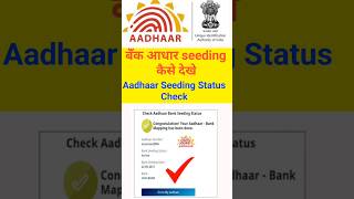 Aadhar seeding Kaise dekhe  aadhaar seeding status check [upl. by Nairred520]