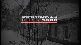 SKRUNDA1 февраль 1996 [upl. by Aivad]