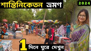 Santiniketan Tour  Shantiniketan Sonajhuri Haat  Shantiniketan Tour Plan  Santiniketan Tour Guide [upl. by Latsirc]