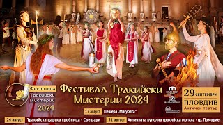 Фестивал Тракийски Мистерии Пловдив 2024  Festival Thracian Mysteries Plovdiv 2024 трейлър [upl. by Yror]