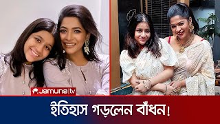 মা হিসেবে ইতিহাস গড়লেন বাঁধন পূর্ণ অভিভাবকত্ব পেলেন সন্তানের  Badhon  Actress  Jamuna TV [upl. by Erwin]