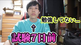 危険物乙4は1週間で受かるのか？？実際にやってみた！【乙種4類】【資格勉強】【ガソリンスタンド】 [upl. by Iffar171]