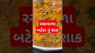 Bateta Na Shaak ni recipe KathiyawadiSwad [upl. by Roleat]