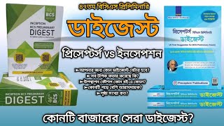 বিসিএস প্রিলি ডাইজেস্ট কোনটি সেরা  প্রিসেপটর্স vs ইনসেপশন  bcs preliminary best digest  ডাইজেস্ট [upl. by Eylatan]