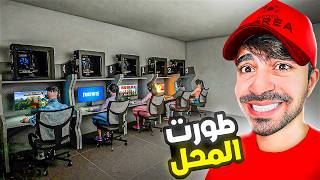 محاكي مقهى الألعاب  صممت غرفة جديدة خرافية   Gaming Cafe [upl. by Assenay]