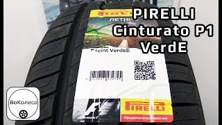 PIRELLI Cinturato P1 Verde  Итальянский премиум в миниатюре [upl. by Audres]