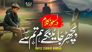 Without Music Most famous Urdu Ghazal  Bichar Jainge Hum Tum Se  Zubair Ahmed [upl. by Mcquillin386]