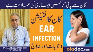 Kaan Se Pani Nikle To Kya Karen  Ear Infection Causes amp Treatment  Kaan Men Infection Ka Ilaj [upl. by Asseralc]