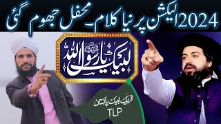 labbaik ya Rasool Allah l naya Kalam Hasan Iqbal Chishti l mufti fazal Ahmad Chishti lnew video 2023 [upl. by Seebeck871]