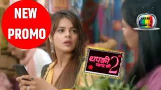 Thapki Pyaar Ki Season 2 PROMO Jigyasa Singh FIRST LOOK as Thapki  Good News  Natak Ki Duniya [upl. by Eintruok]