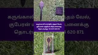 பதவி வியாபாரம் தொழில் சிறக்க பாம்பன் சுவாமிகள் அருளிய சஸ்திர பந்தம்  Sastra Bandham murugan [upl. by Mathi211]