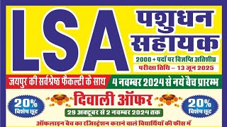 Big announcement for LSA Exam । [upl. by Thirzi985]